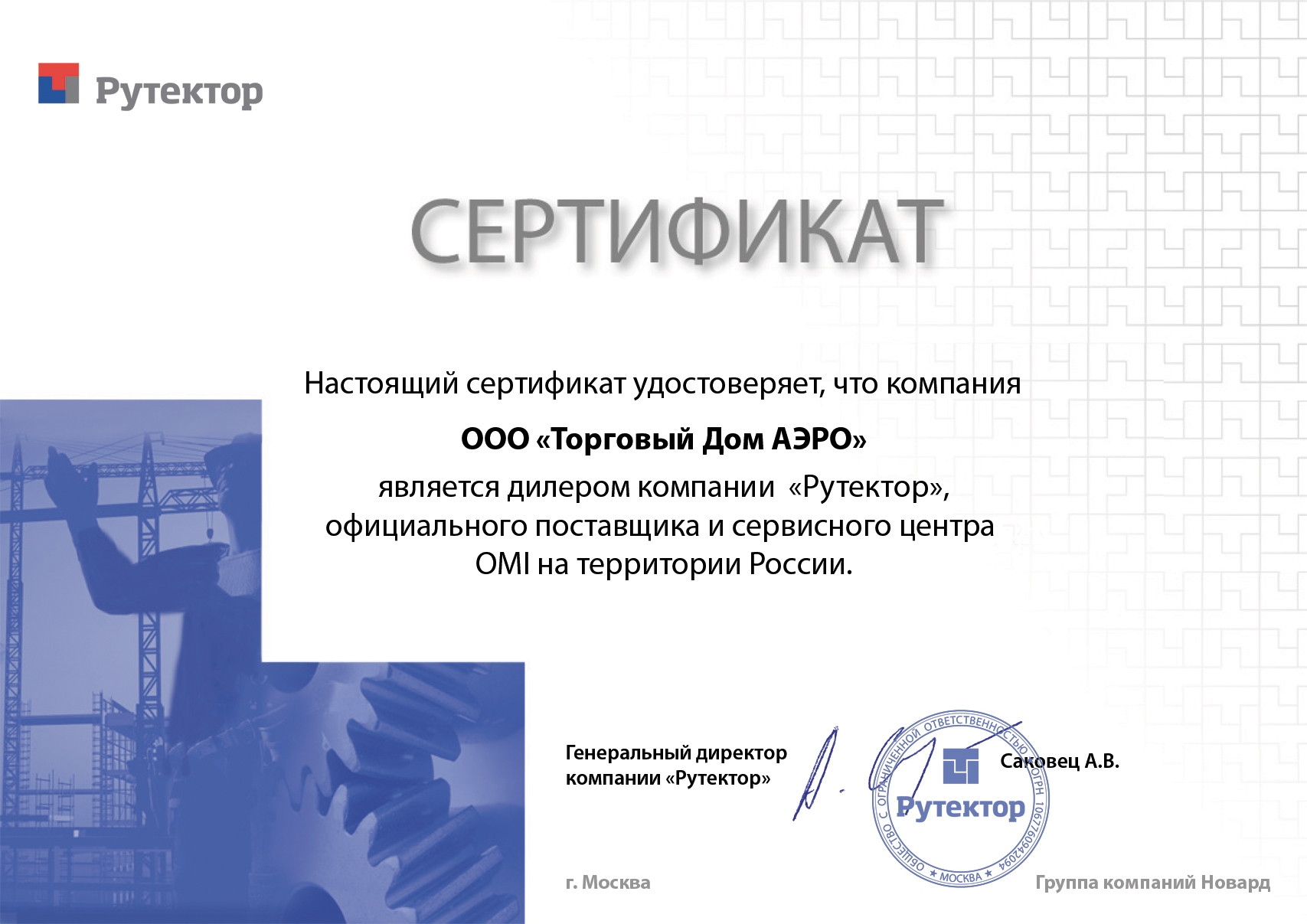 Сертификат официального  дистрибьютора