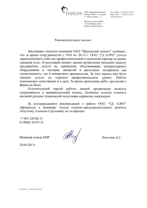 ОАО &laquo;Щуровский цемент&raquo;