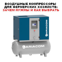 Воздушные компрессоры для фермерских хозяйств: зачем нужны и как выбрать