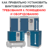 Как правильно установить винтовой компрессор: требования к помещению и оборудованию