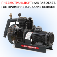 Пневмотранспорт: как работает, где применяется, какие бывают