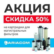 АКЦИЯ скидка 50% на картриджи для магистральных фильтров