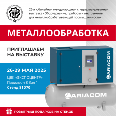 Приглашаем посетить наш стенд на выставке «МЕТАЛЛООБРАБОТКА-2025»