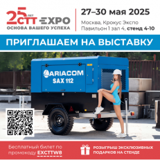 Приглашение на международную выставку «СТТ EXPO 2025»