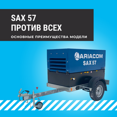 Видеообзор SAX 57 ПРОТИВ ВСЕХ: основные преимущества модели