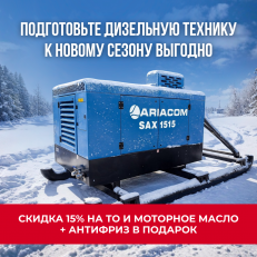 АКЦИЯ Предсезонная подготовка: готовим дизельную технику заранее!