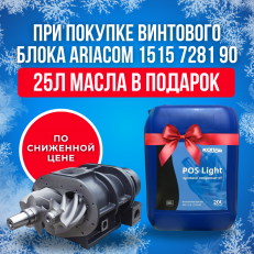 АКЦИЯ! Винтовой блок + масло в подарок