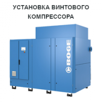 Установка винтового компрессора
