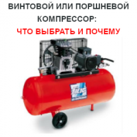 Винтовой или поршневой компрессор: что выбрать и почему