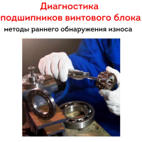 Диагностика подшипников винтового блока: методы раннего обнаружения износа
