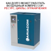 Как долго может работать воздушный компрессор: ресурс, циклы, ограничения