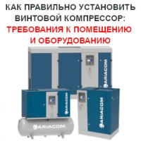 Как правильно установить винтовой компрессор: требования к помещению и оборудованию