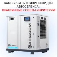 Как выбрать компрессор для автосервиса: практичные советы и критерии