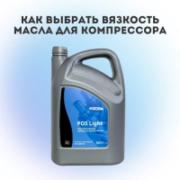 Как выбрать вязкость масла для компрессора