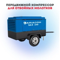 Передвижной компрессор для отбойных молотков