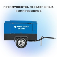 Преимущества передвижных компрессоров