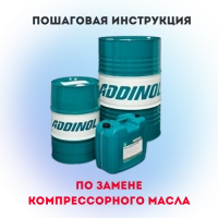 Пошаговая инструкция по замене компрессорного масла