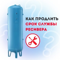 Как продлить срок службы ресивера