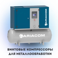 Винтовые компрессоры для металлообработки