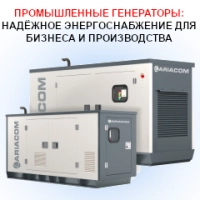 Промышленные генераторы: надёжное энергоснабжение для бизнеса и производства