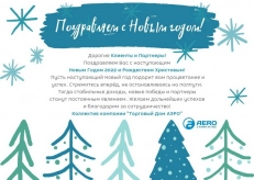 С наступающим Новым 2022 Годом и Рождеством!