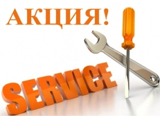 Акция на проведении технического обслуживания!