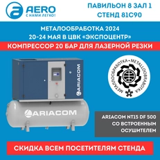 «Торговый Дом АЭРО» участвует в выставке «МЕТАЛЛООБРАБОТКА-2024»