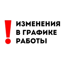 Изменение графика работы склада 27 марта