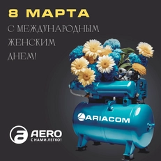 Дорогие женщины! Поздравляем вас с Международным Женским Днем!