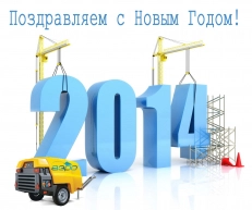 Поздравляем всех наших клиентов и партнеров с наступающим Новым Годом!