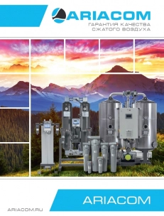 Новый каталог ARIACOM 2020