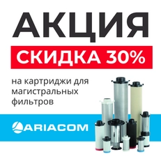 АКЦИЯ скидка 30% на картриджи для магистральных фильтров