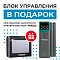 АКЦИЯ: при покупке частотного преобразователя KonDR — блок управления В ПОДАРОК