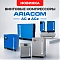 НОВИНКА Винтовые компрессоры ARIACOM AG и AGe