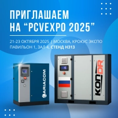 Приглашение на международную выставку «PCVExpo 2025»