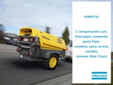 Хорошая новость! 