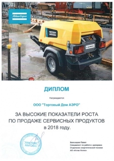 Работа компании "Торговый Дом АЭРО" отмечена дипломом!