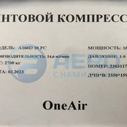Техническое обслуживание компрессора OneAir A160D 10FC_8