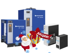 Новогодняя акция от ARIACOM!