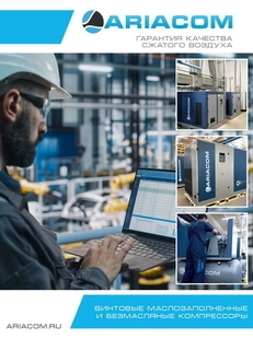 Новый каталог на компрессоры ARIACOM 2023