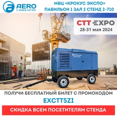 Приглашение на международную выставку «СТТ EXPO»