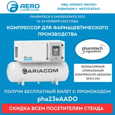 Приглашение на международную выставку «Pharmtech & Ingredients 2023»