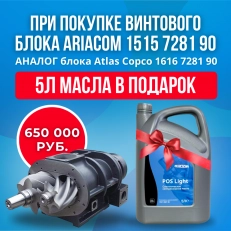 АКЦИЯ! Винтовой блок + масло в подарок