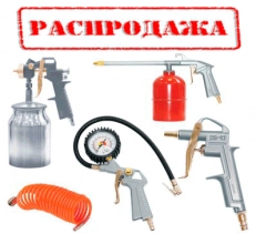 Распродажа инструмента Fubag