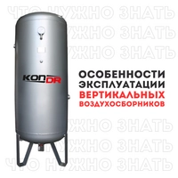 Особенности эксплуатации вертикальных воздухосборников