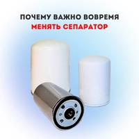 Почему важно вовремя менять сепаратор