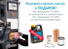 Акция на техническое обслуживание!