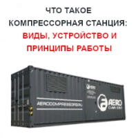 Что такое компрессорная станция: виды, устройство и принципы работы