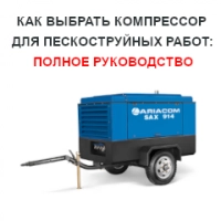 Как выбрать компрессор для пескоструйных работ: полное руководство