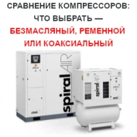 Сравнение компрессоров: что выбрать — безмасляный, ременной или коаксиальный